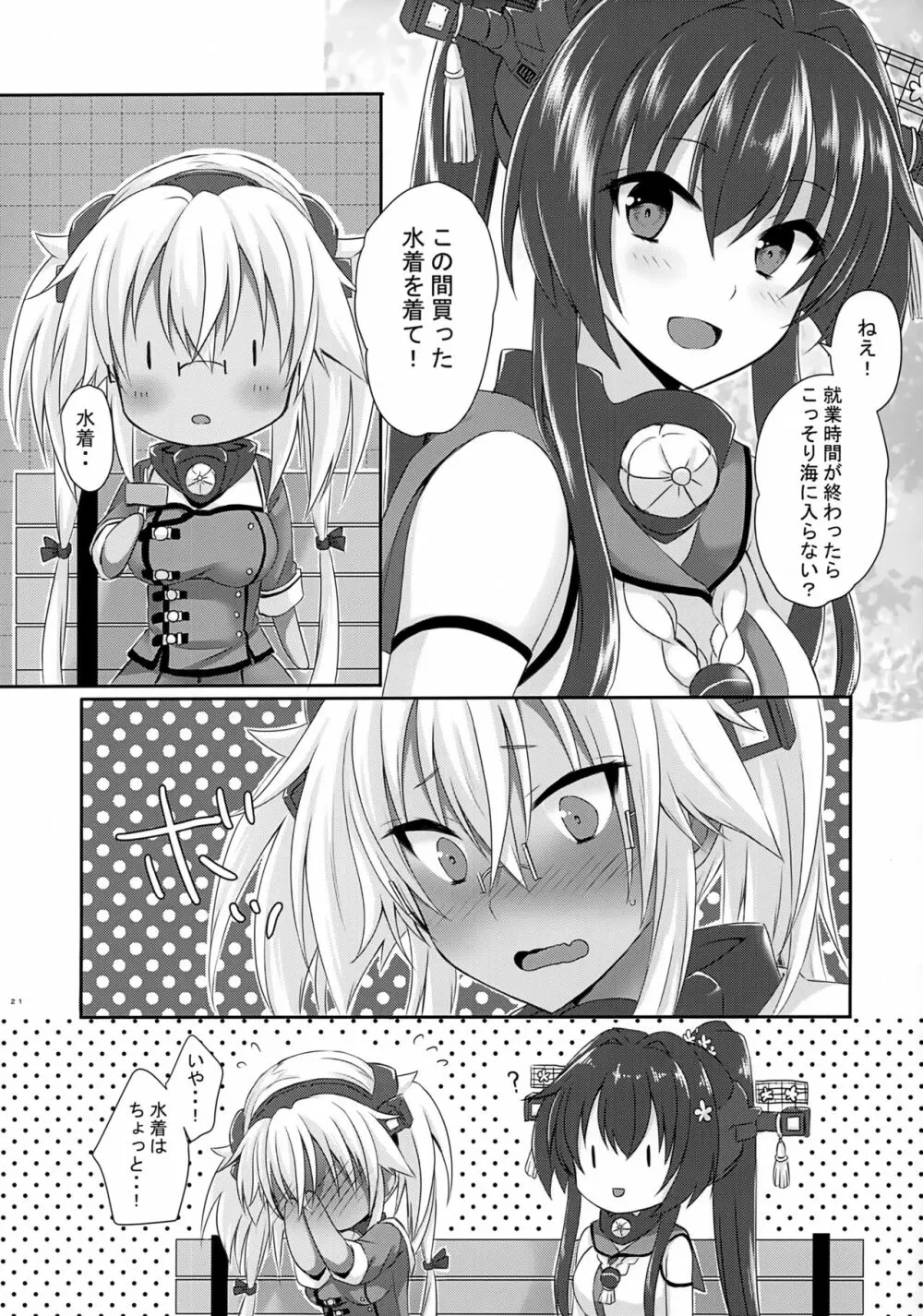 大戦艦恋をする カワイイ水着と武蔵さん - page20