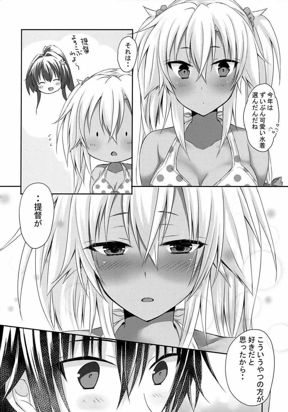 大戦艦恋をする カワイイ水着と武蔵さん - page7