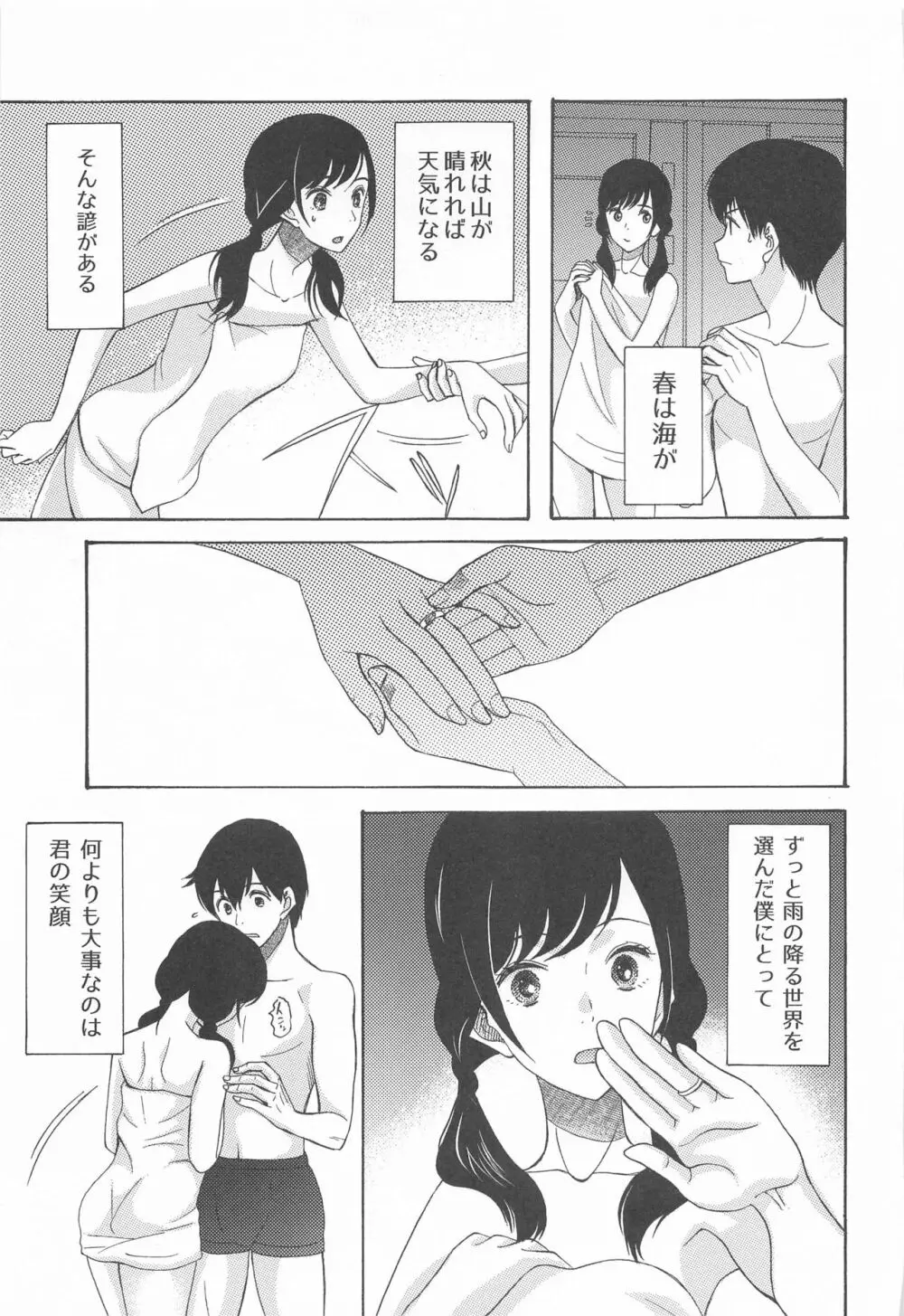 君名天子大全 - page14