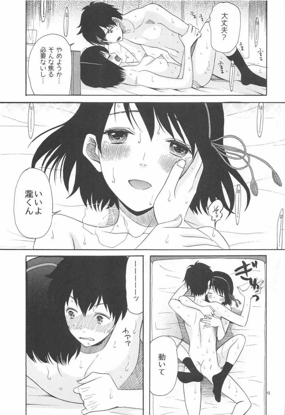 君名天子大全 - page22