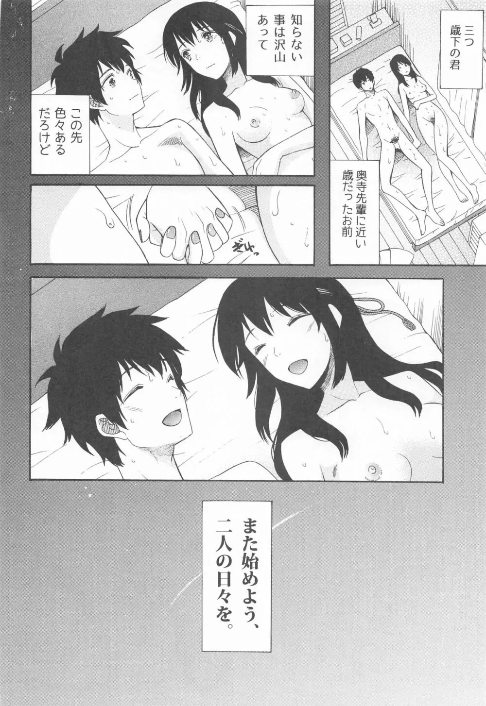 君名天子大全 - page29