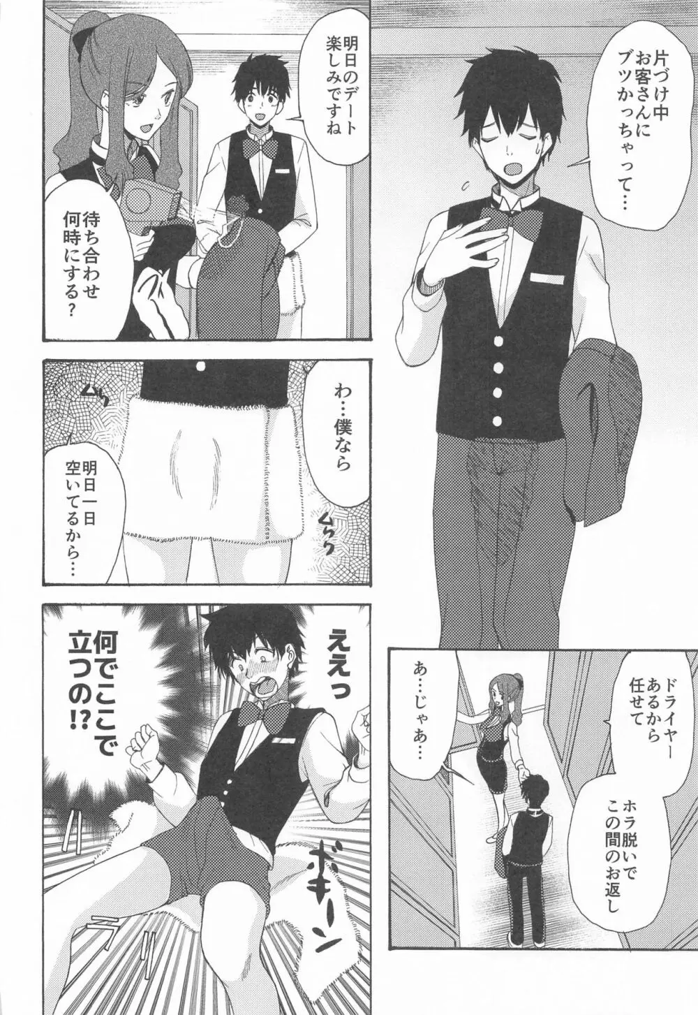 君名天子大全 - page31