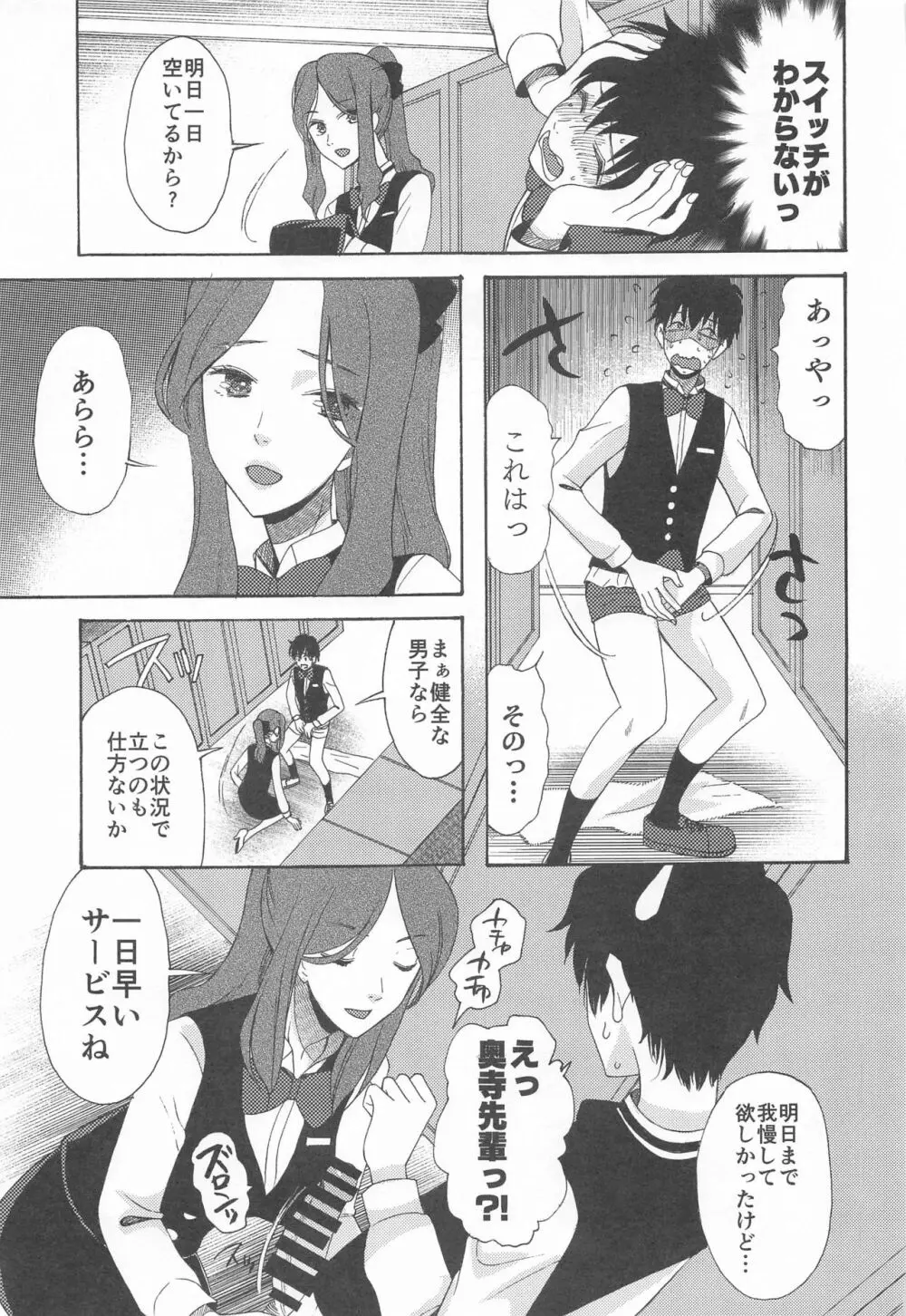 君名天子大全 - page32