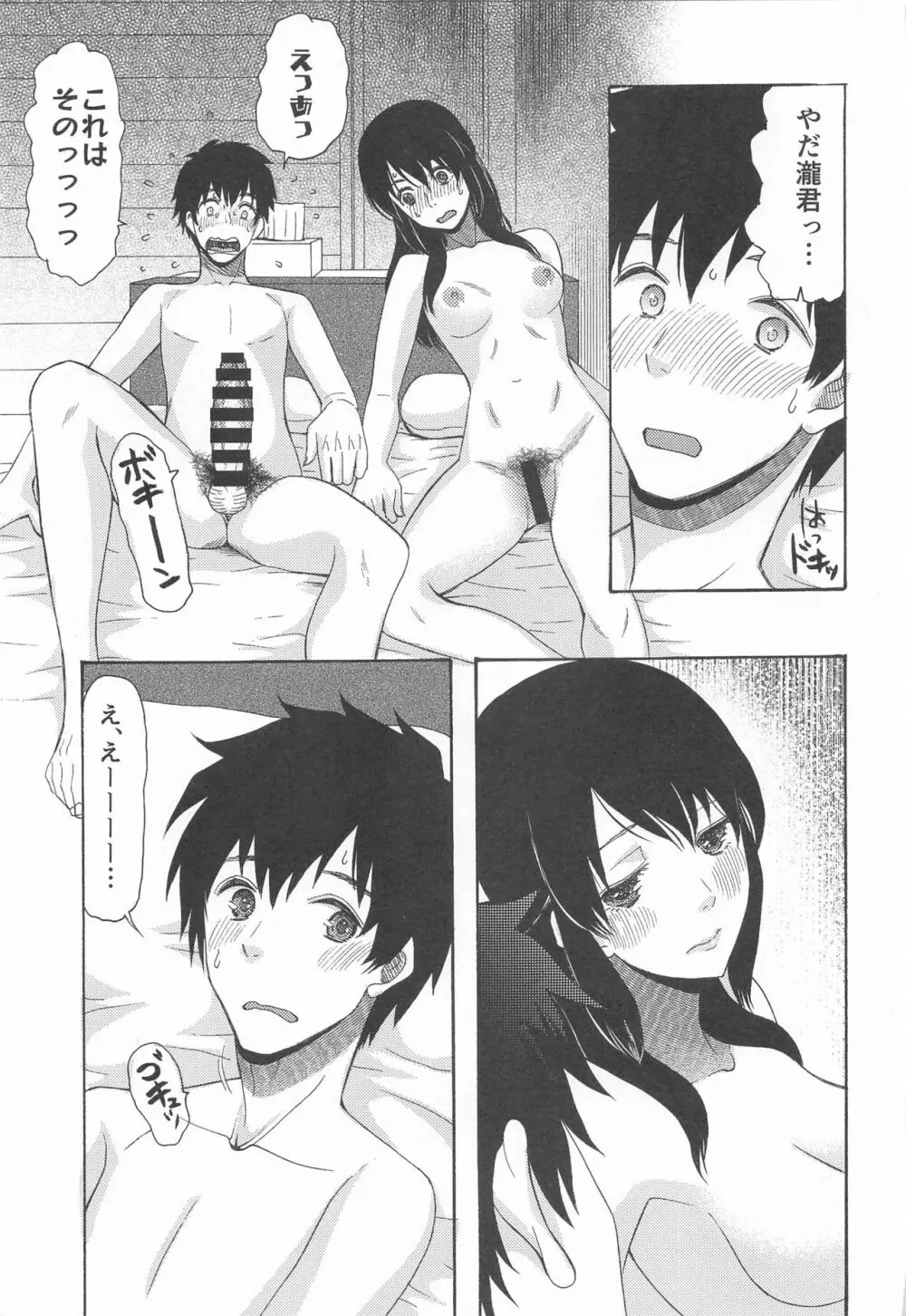 君名天子大全 - page40