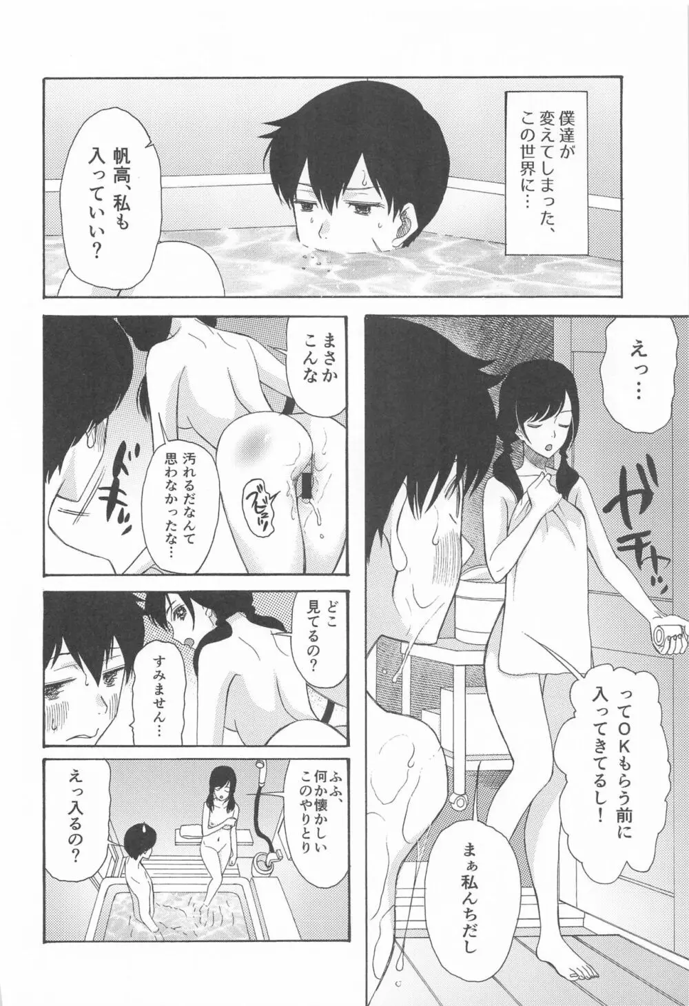 君名天子大全 - page45