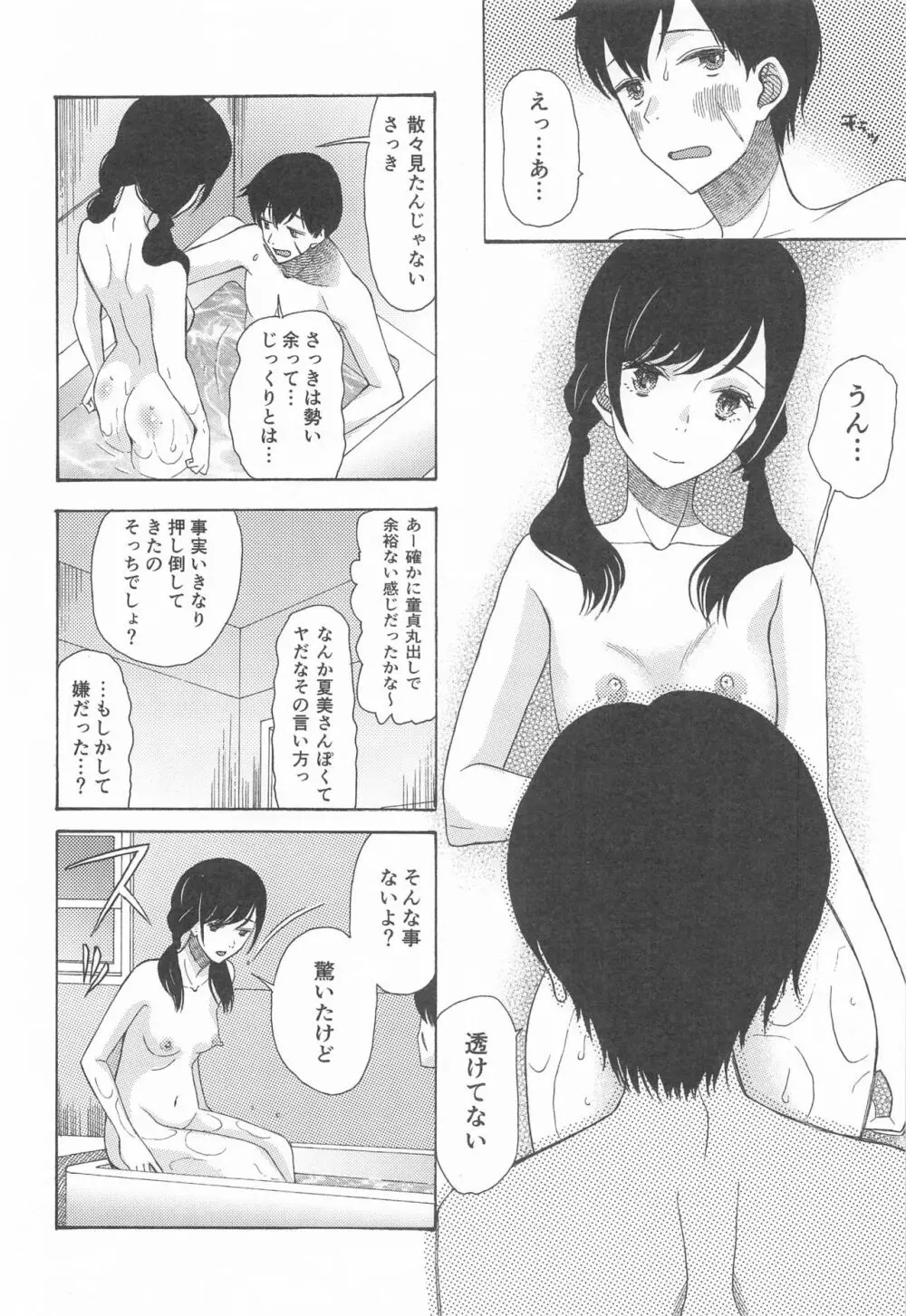 君名天子大全 - page47