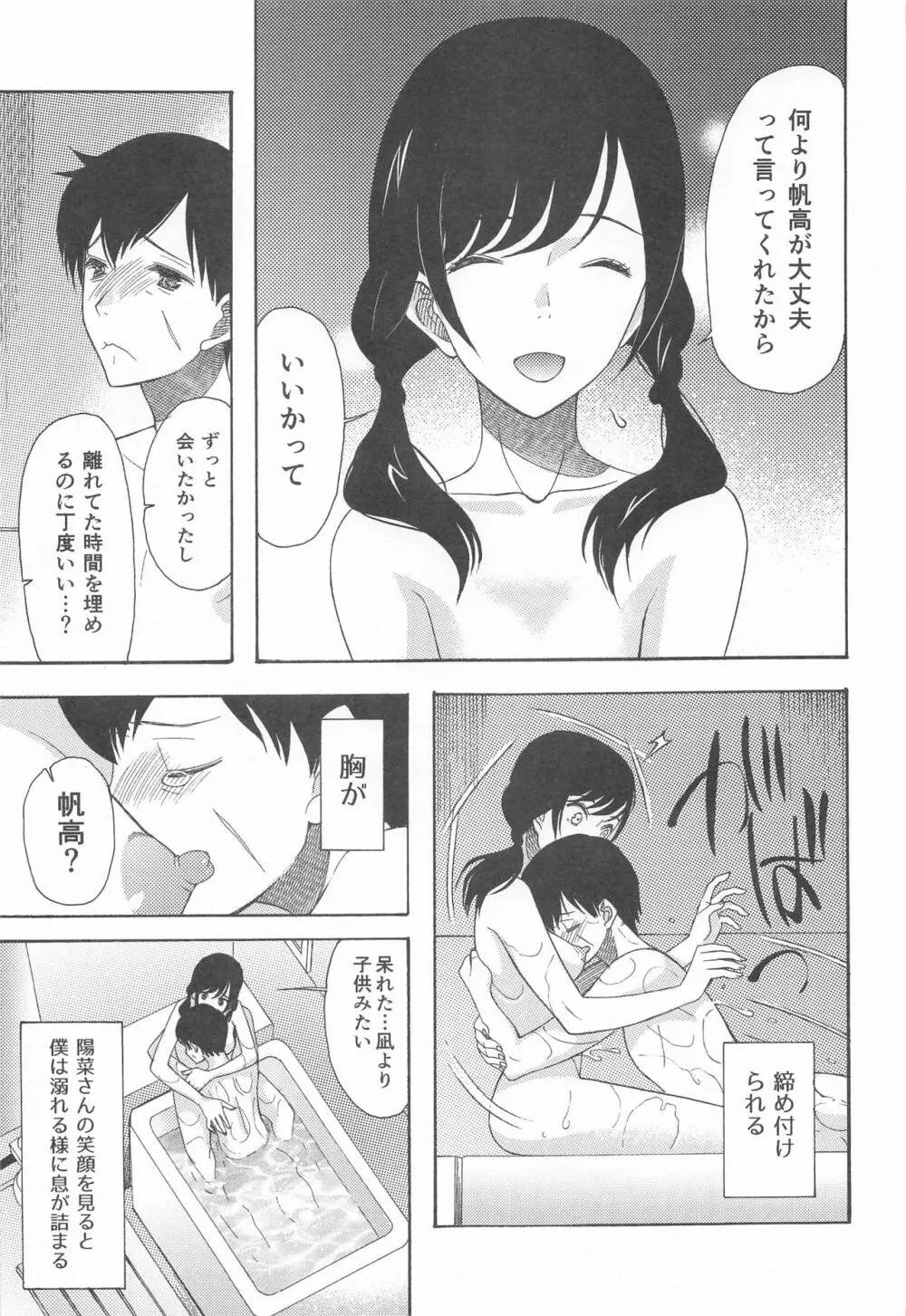 君名天子大全 - page48