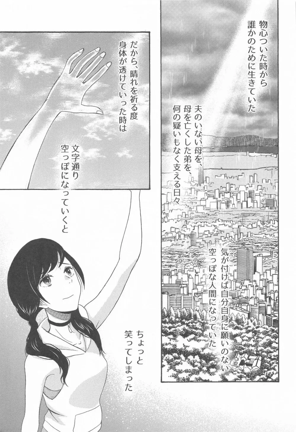 君名天子大全 - page52