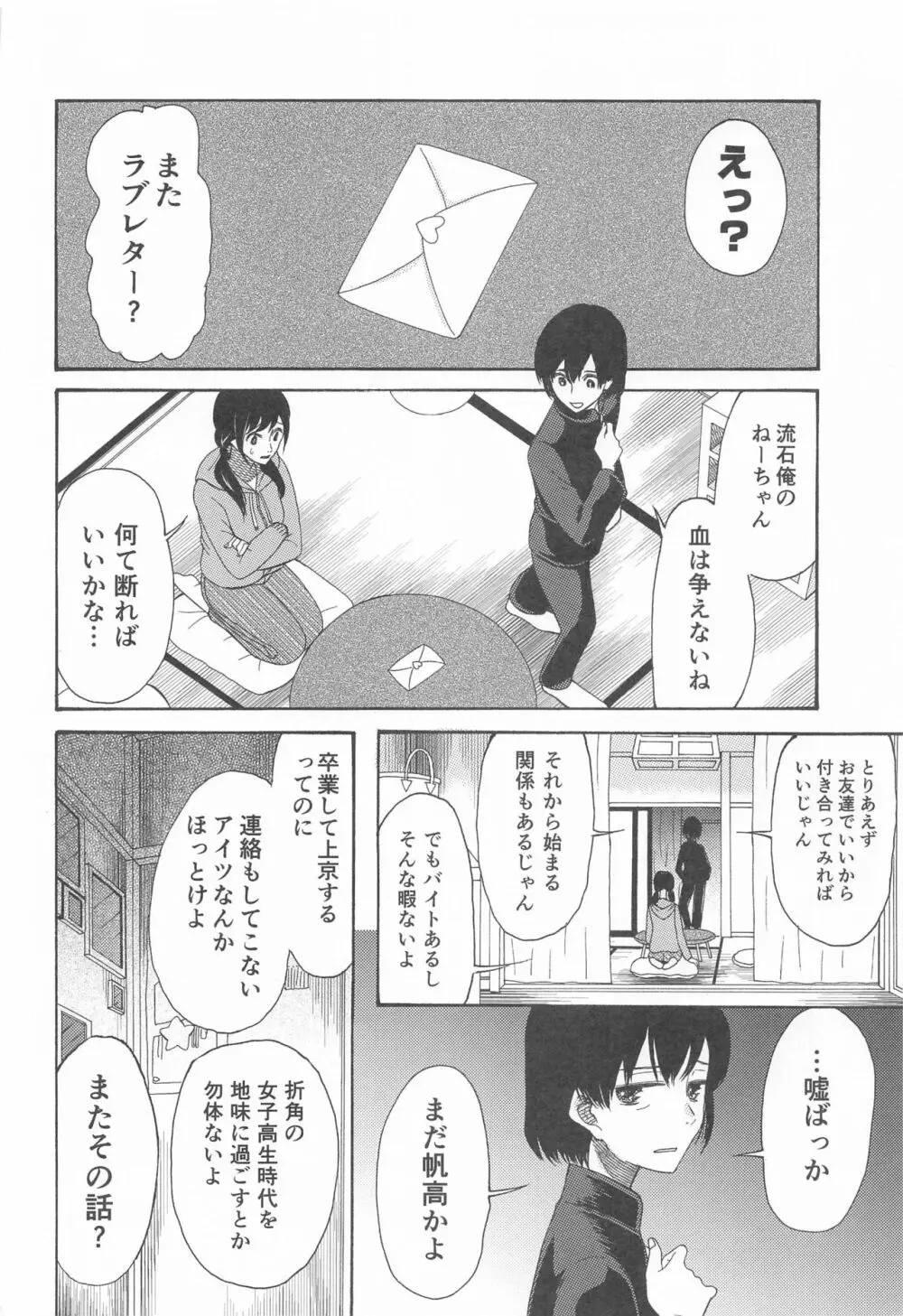 君名天子大全 - page53