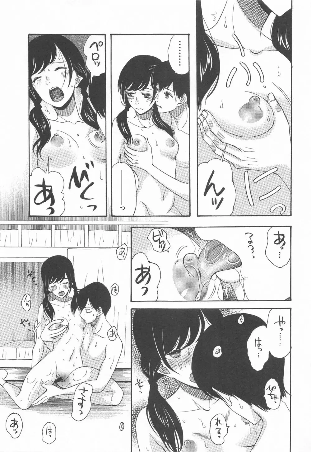 君名天子大全 - page60