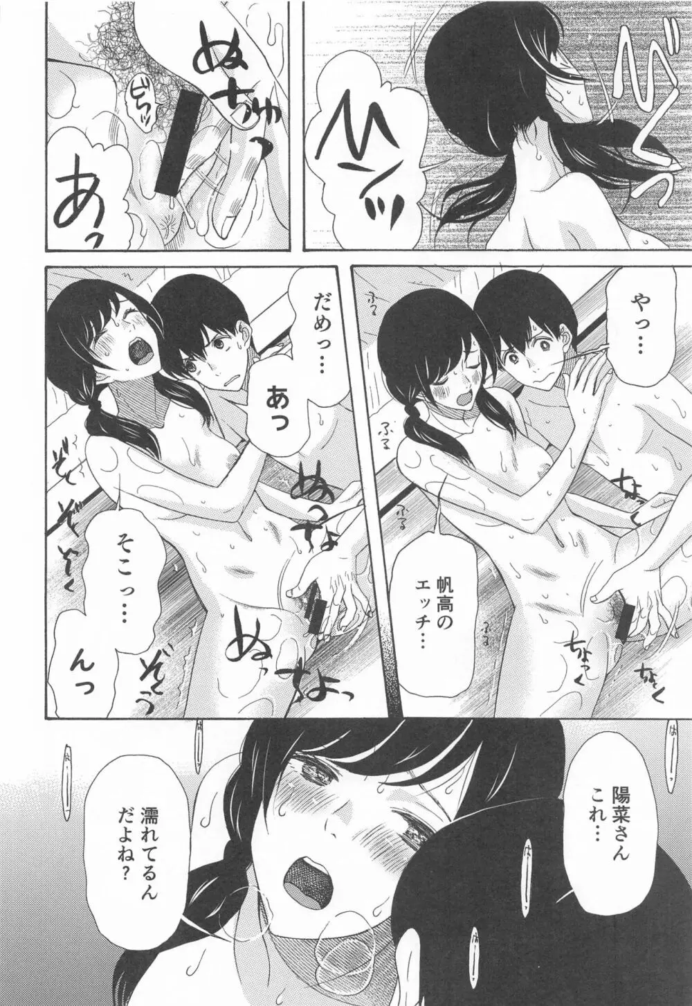 君名天子大全 - page61