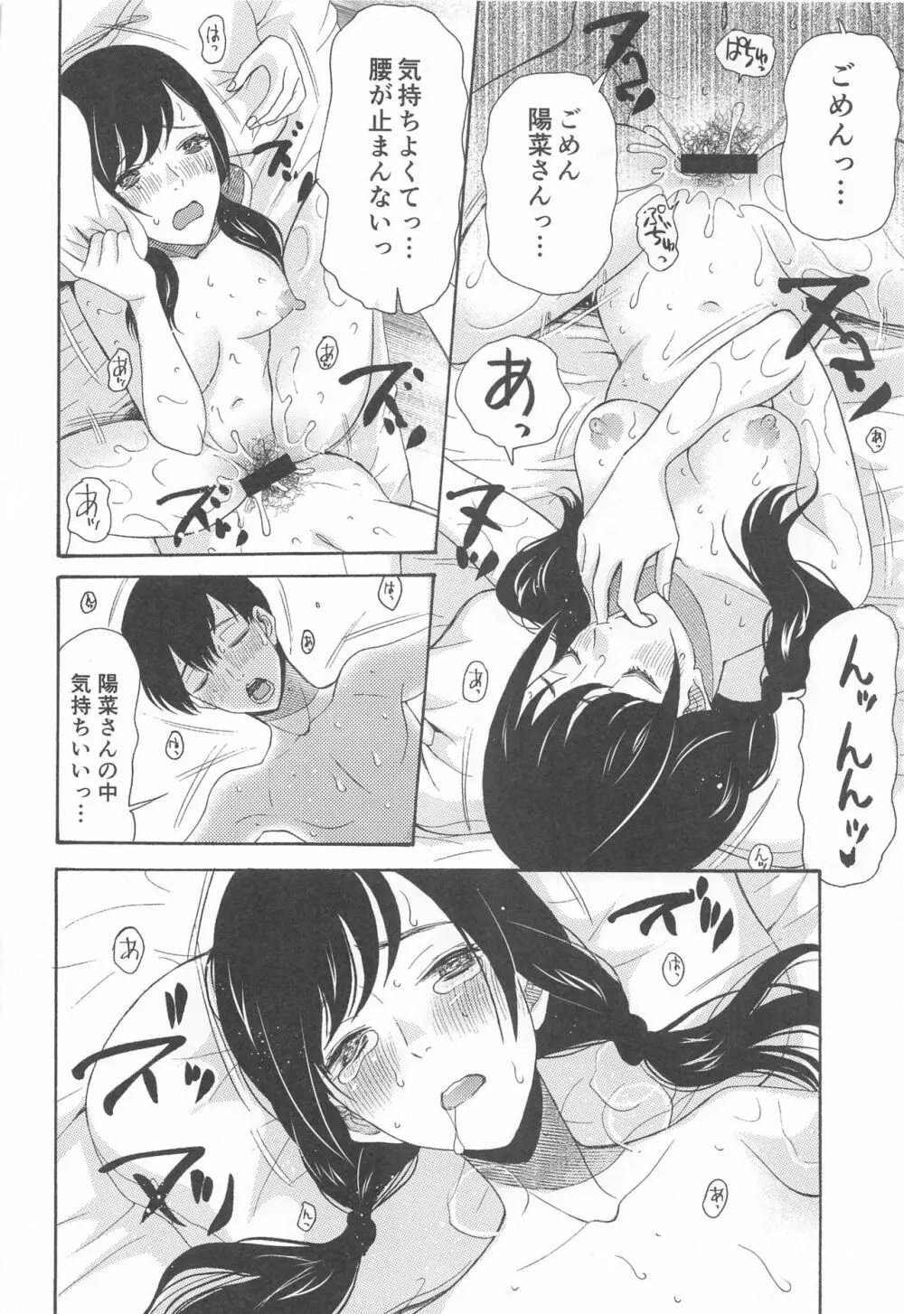 君名天子大全 - page67