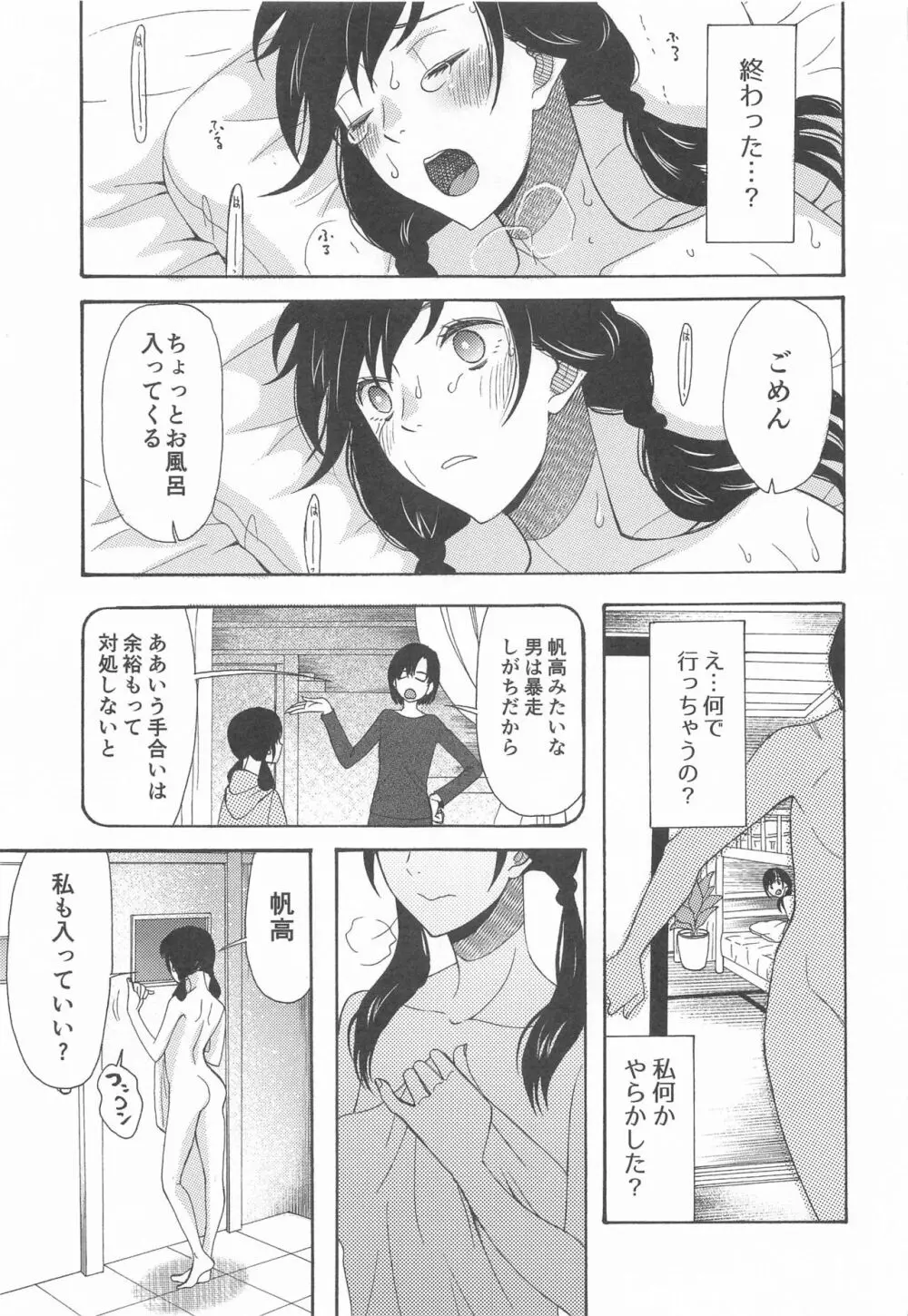 君名天子大全 - page70