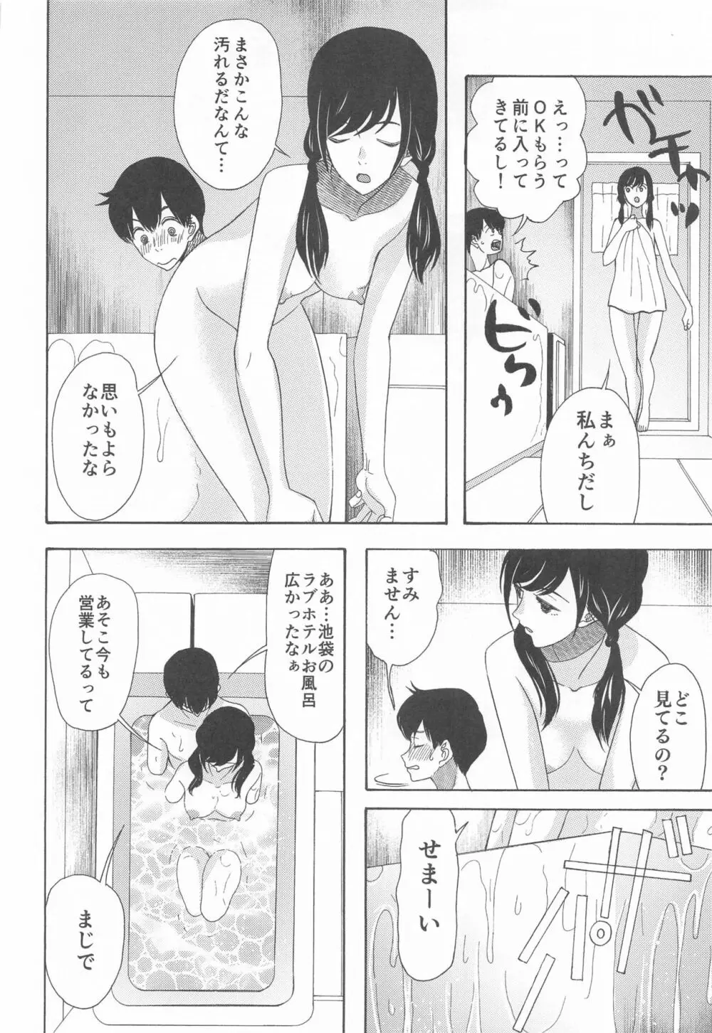 君名天子大全 - page71