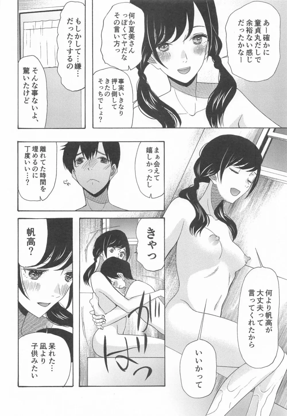 君名天子大全 - page73