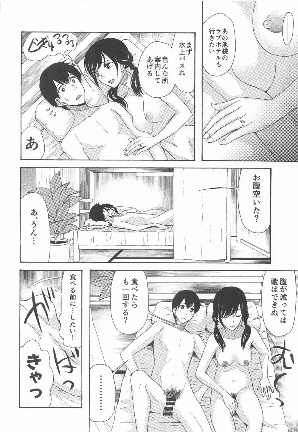 君名天子大全 - page75