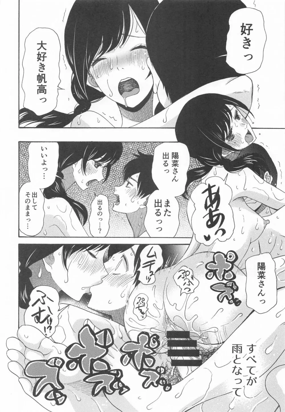 君名天子大全 - page79