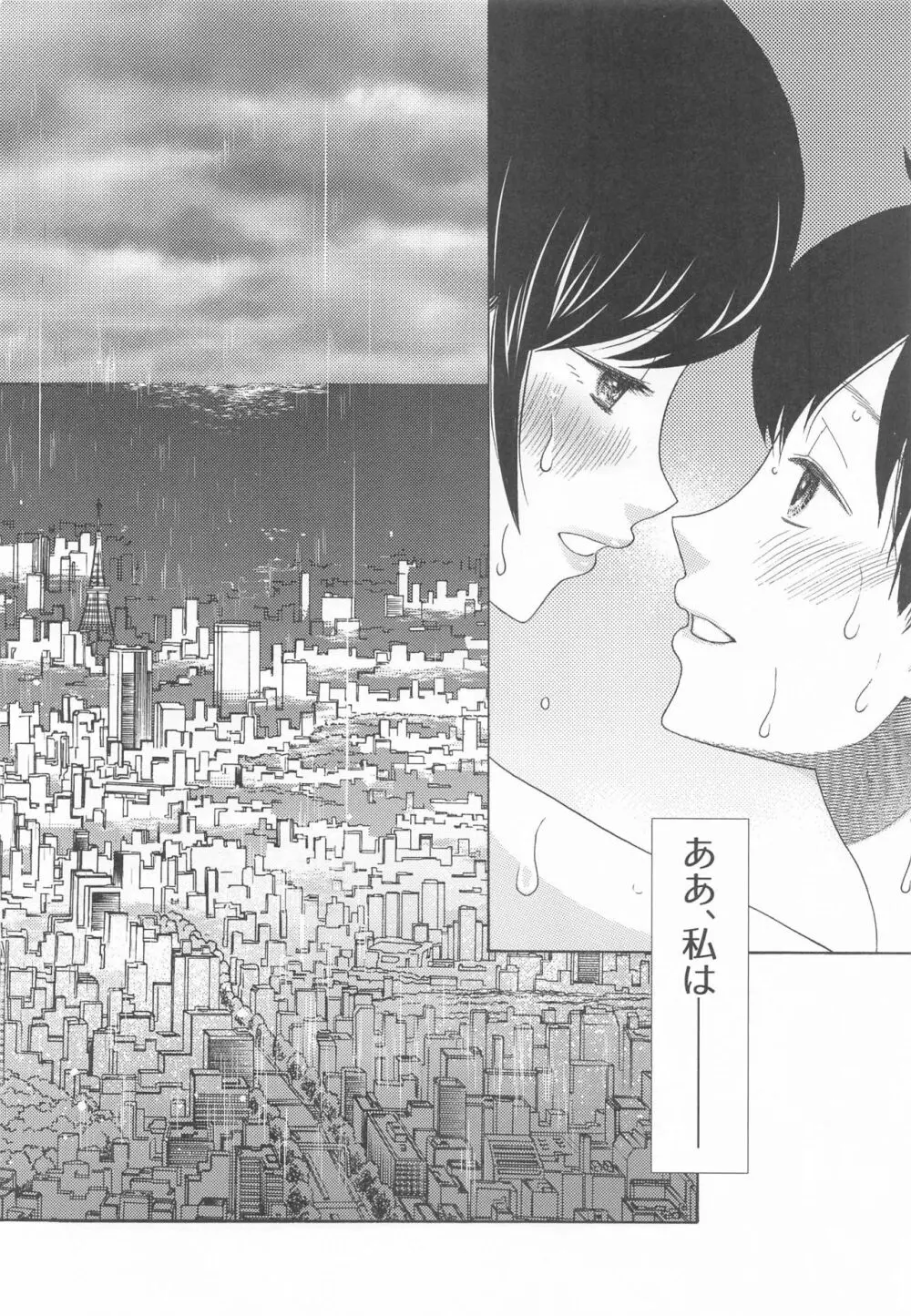 君名天子大全 - page83