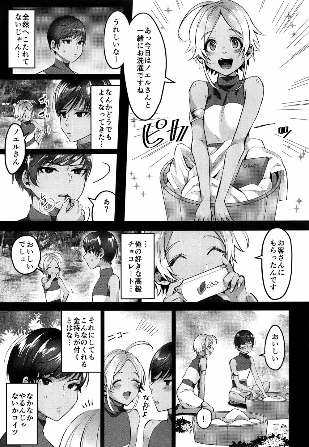 レべリオン・ブラック - page16