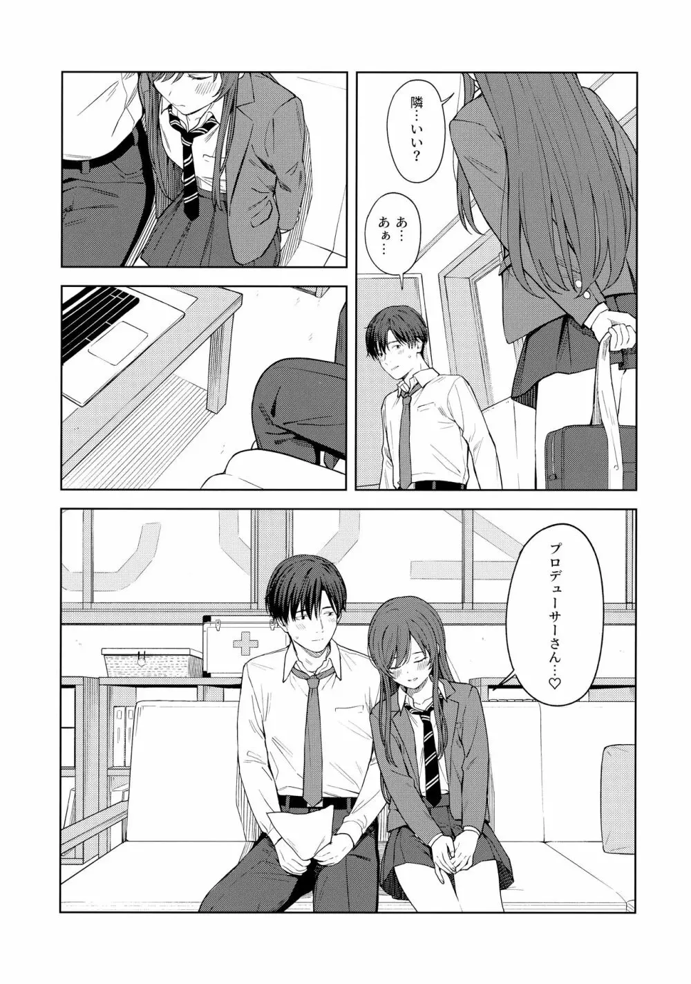 「あのね、Pさん甘奈…」 - page12