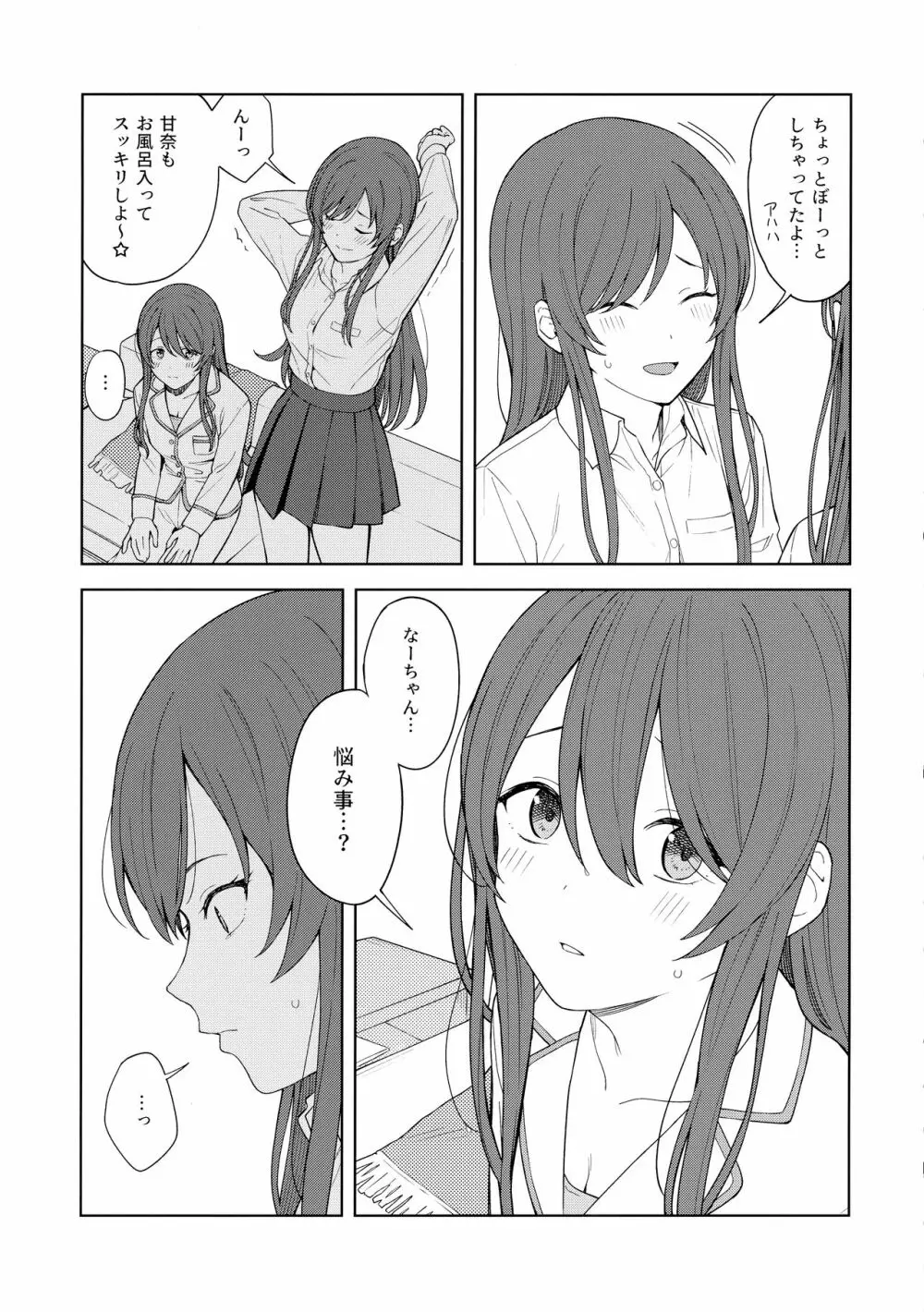 「あのね、Pさん甘奈…」 - page18