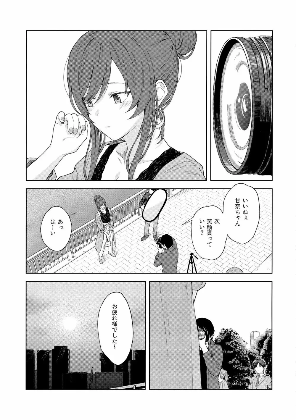 「あのね、Pさん甘奈…」 - page22