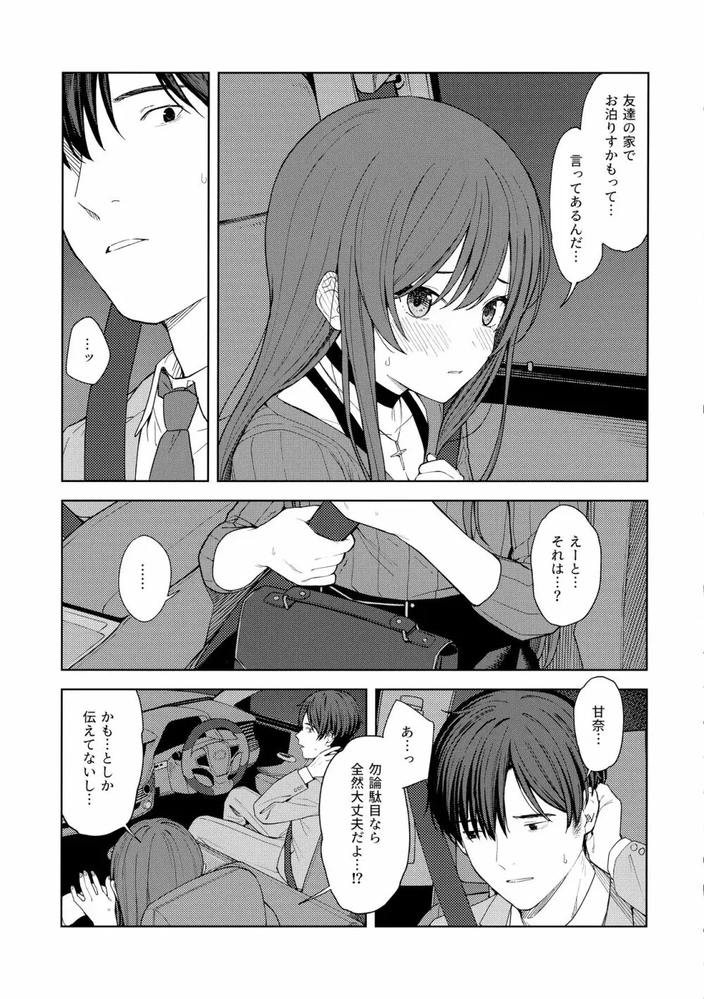 「あのね、Pさん甘奈…」 - page26