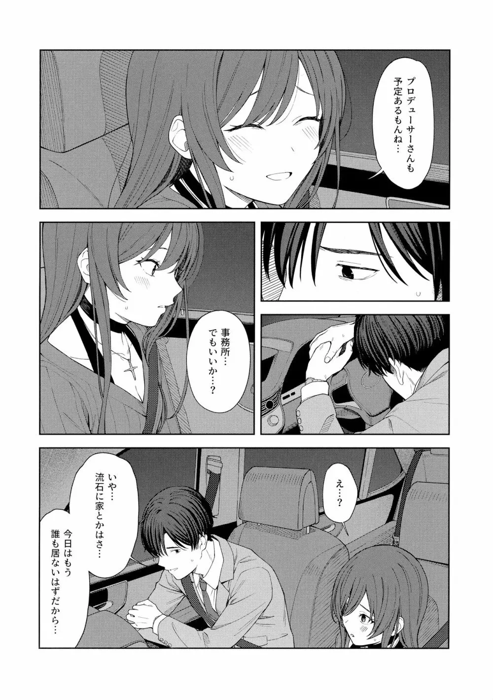 「あのね、Pさん甘奈…」 - page27