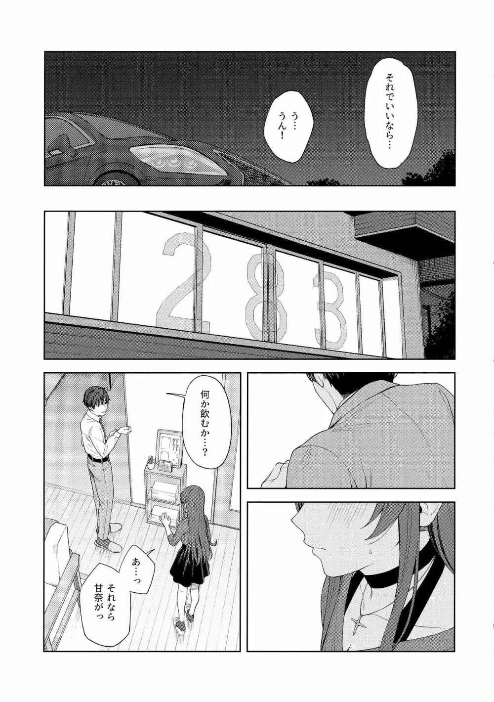 「あのね、Pさん甘奈…」 - page28