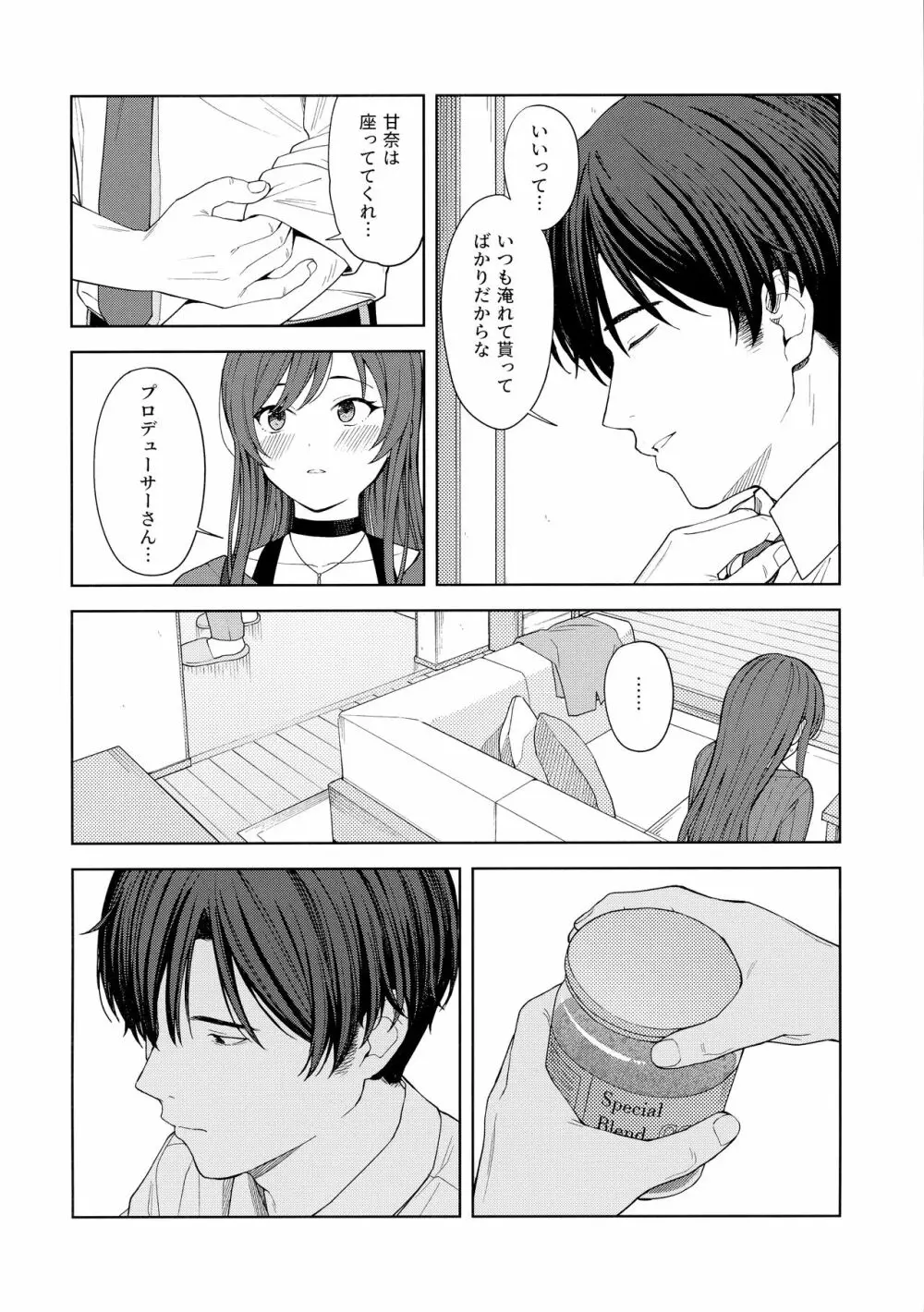 「あのね、Pさん甘奈…」 - page29