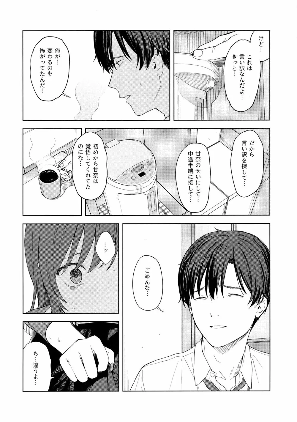 「あのね、Pさん甘奈…」 - page31