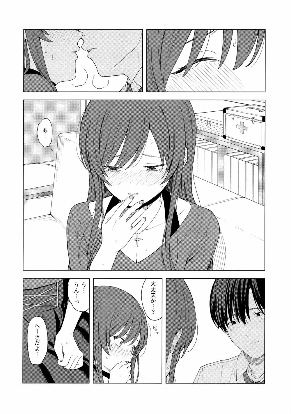 「あのね、Pさん甘奈…」 - page35