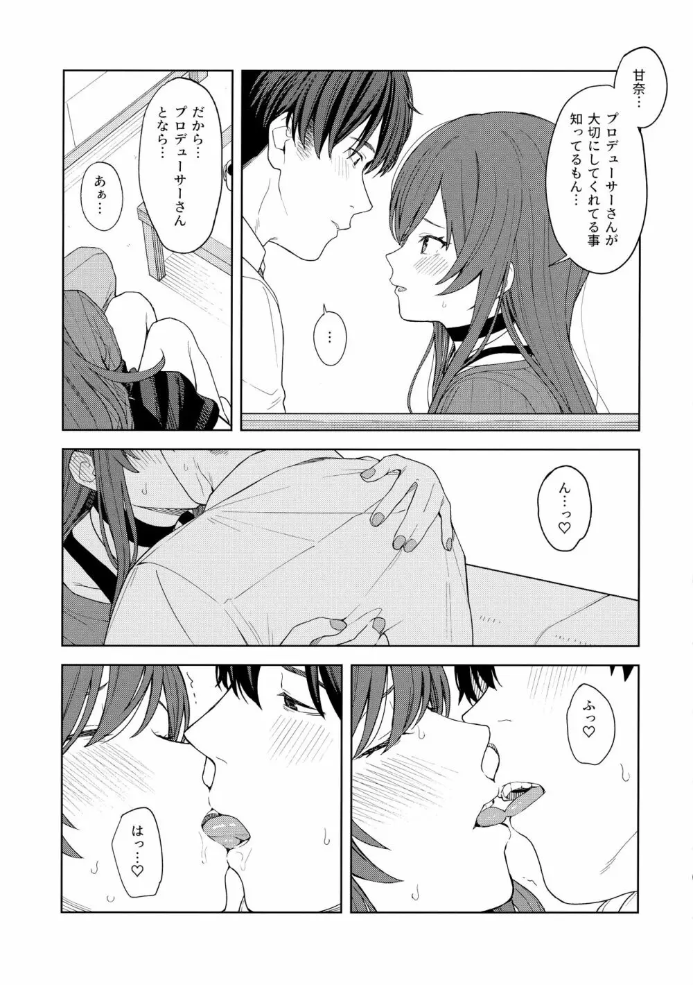 「あのね、Pさん甘奈…」 - page36