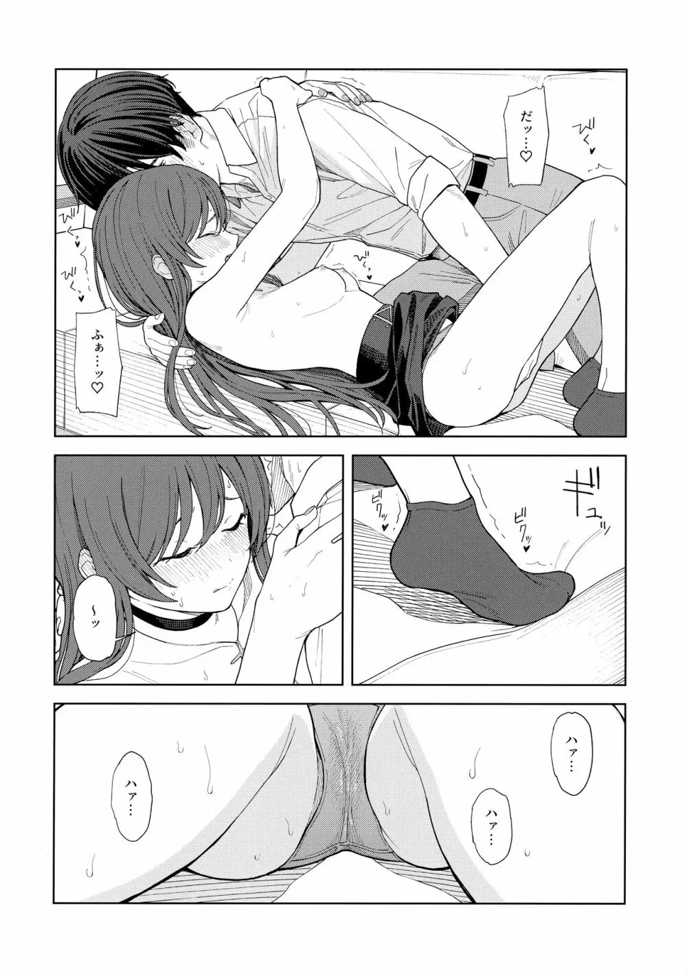 「あのね、Pさん甘奈…」 - page43