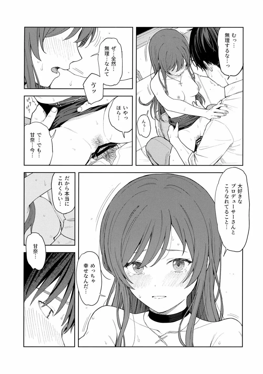 「あのね、Pさん甘奈…」 - page52