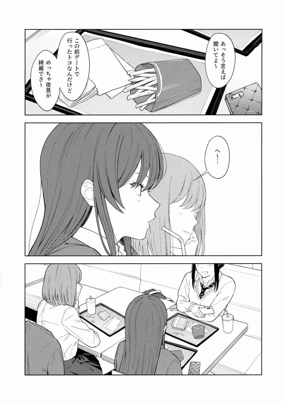 「あのね、Pさん甘奈…」 - page6