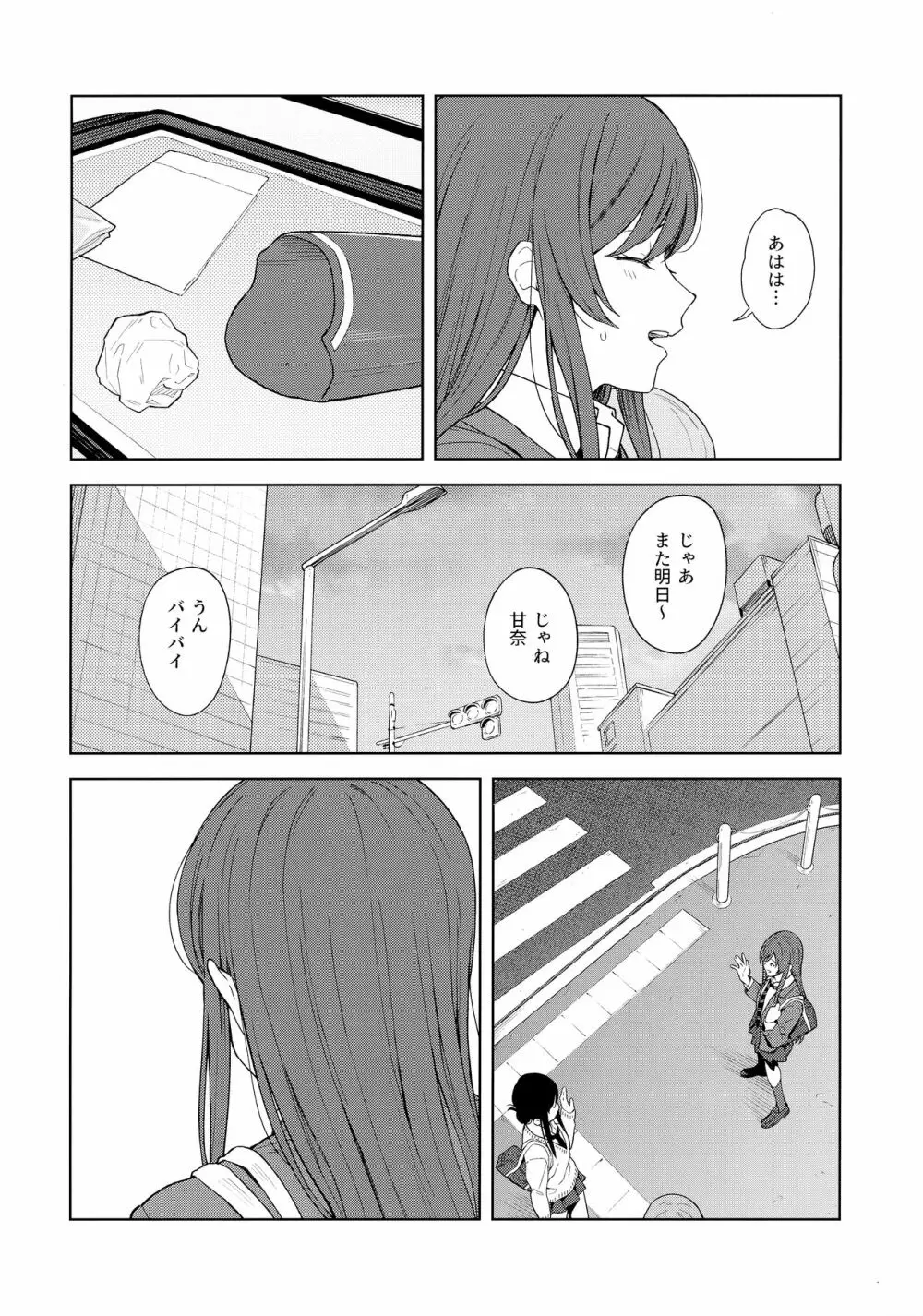 「あのね、Pさん甘奈…」 - page9