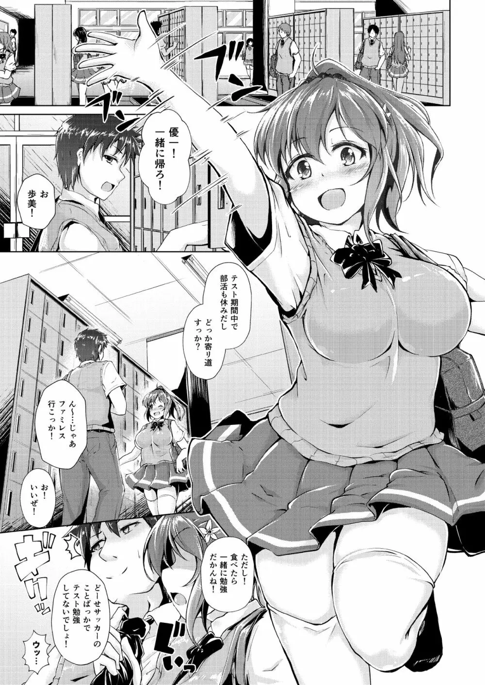 巨乳マネージャーが中年顧問にチン負けするまで ～暴チンVSちょろまんスパルタ性指導～ - page18