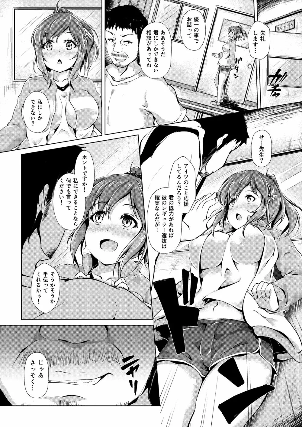 巨乳マネージャーが中年顧問にチン負けするまで ～暴チンVSちょろまんスパルタ性指導～ - page5