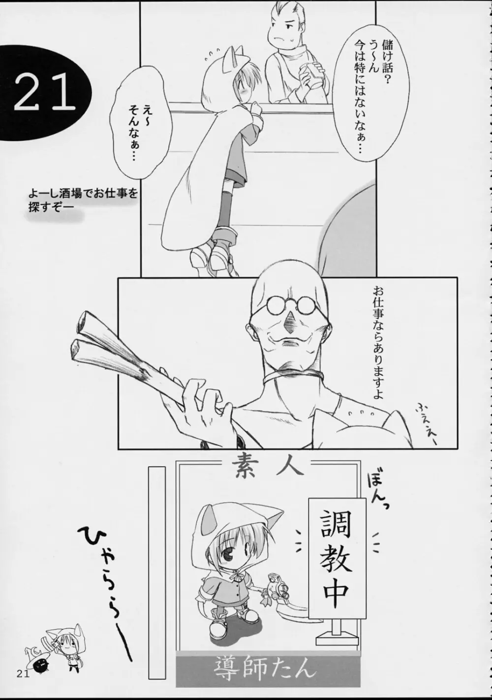 ぷいぷいぷー参式 - page21