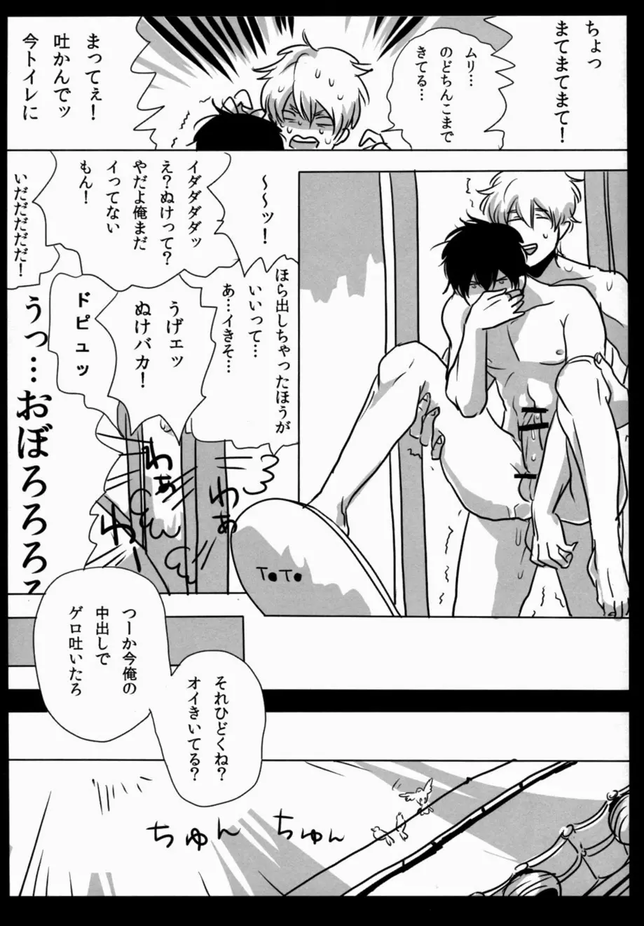 酔って狂乱 - page20