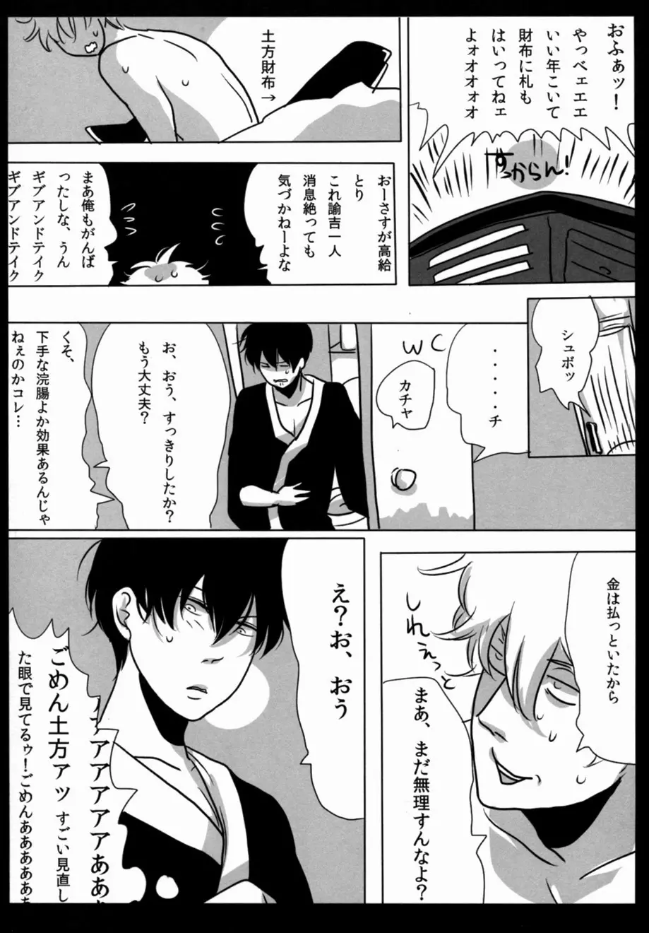 酔って狂乱 - page25