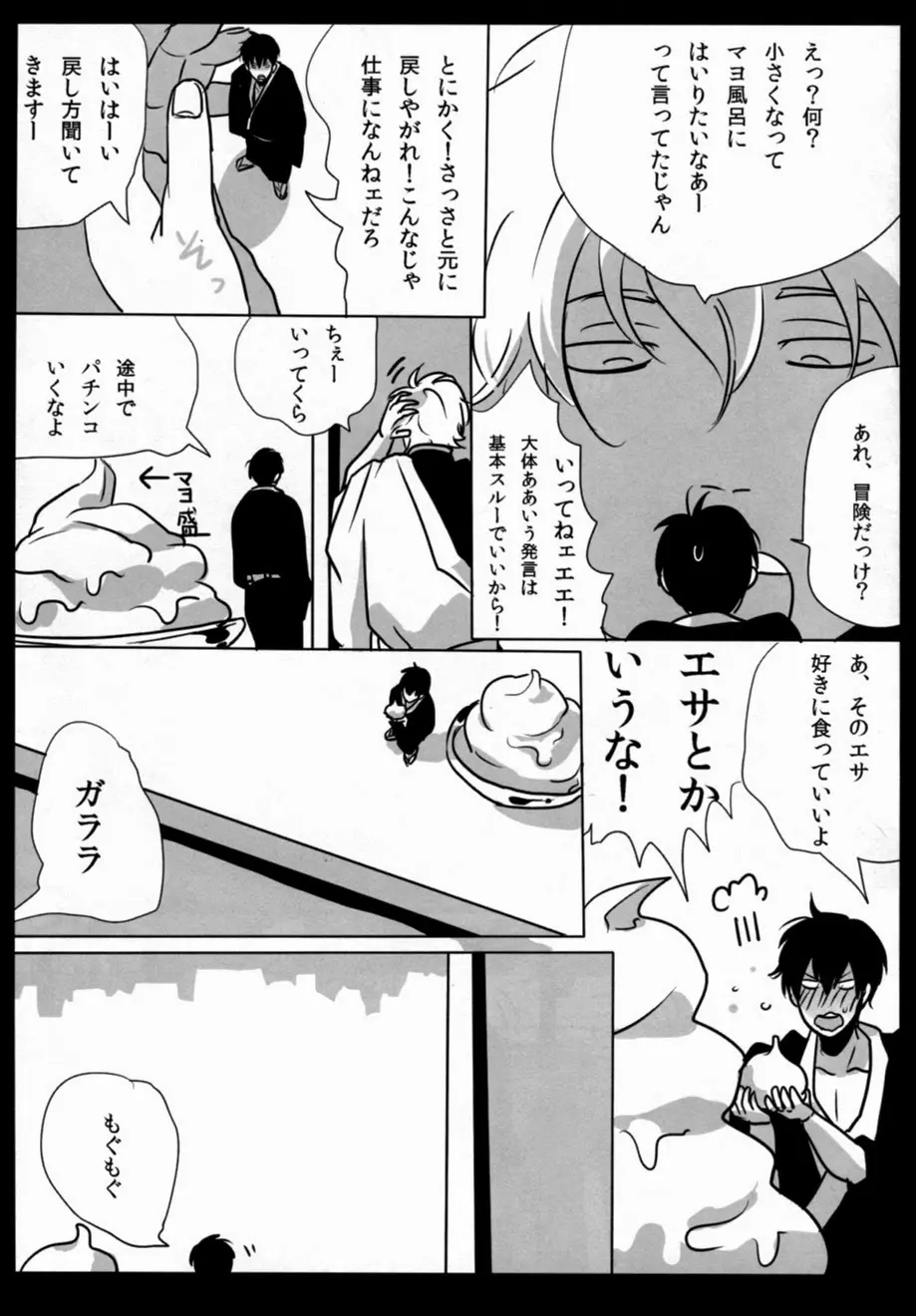 酔って狂乱 - page32