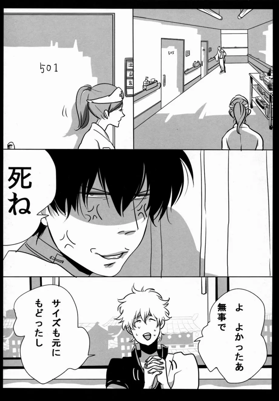 酔って狂乱 - page53