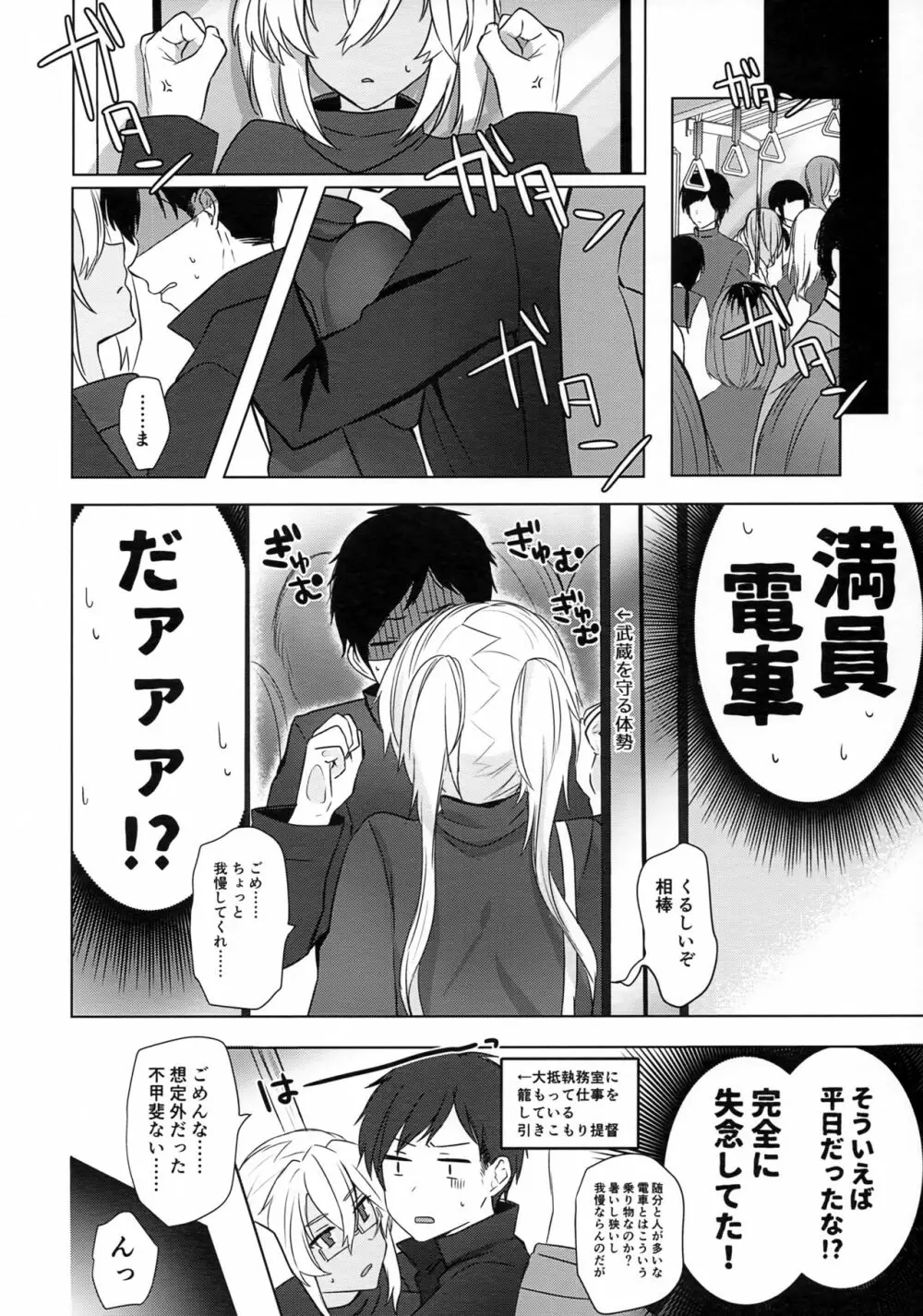 武蔵さんの夜事情 はじめてのデート編 - page11