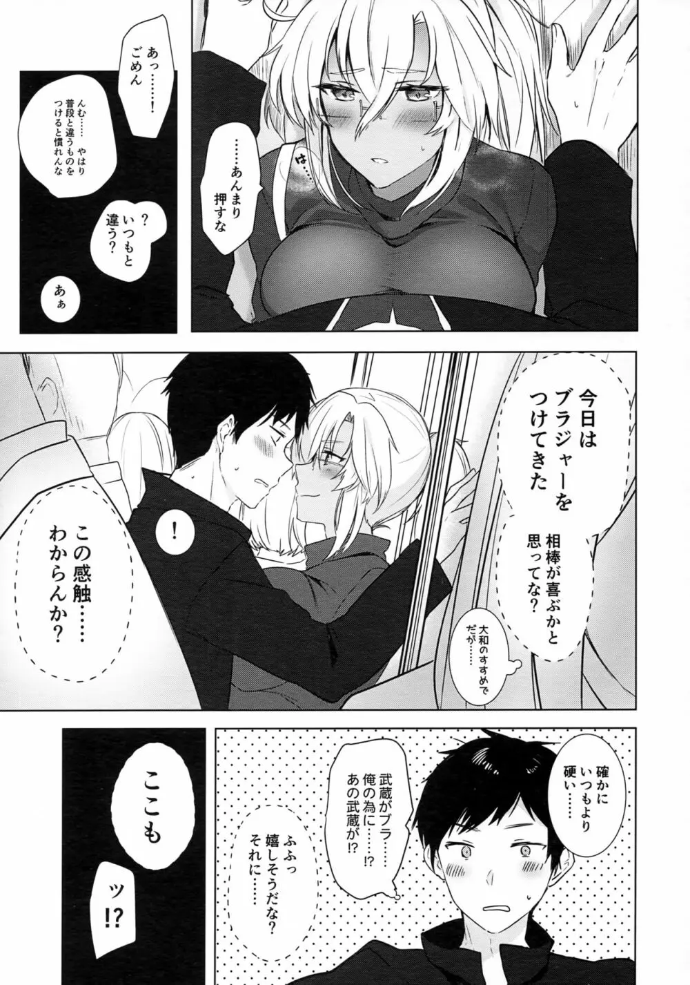 武蔵さんの夜事情 はじめてのデート編 - page12