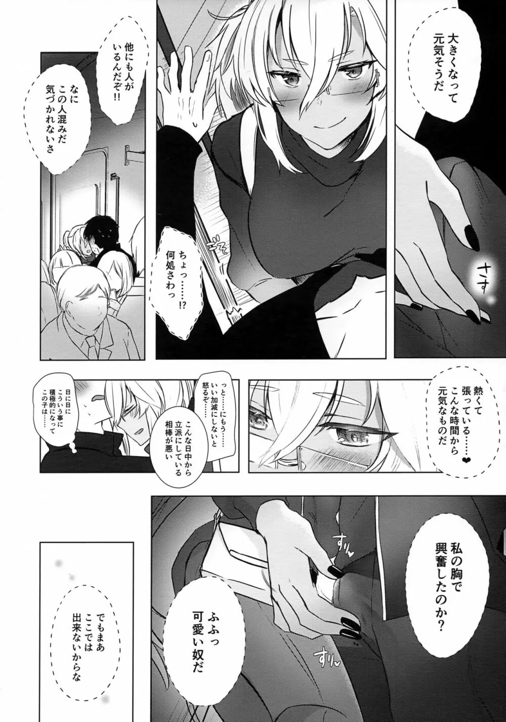 武蔵さんの夜事情 はじめてのデート編 - page13