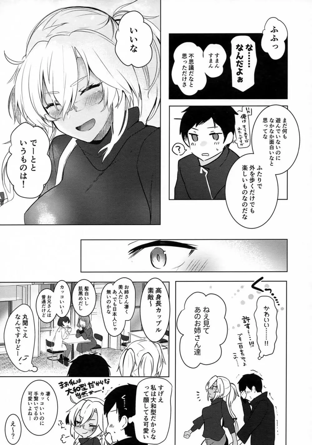 武蔵さんの夜事情 はじめてのデート編 - page16