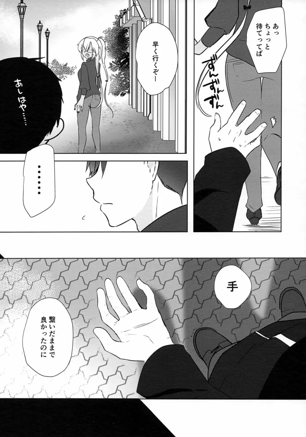 武蔵さんの夜事情 はじめてのデート編 - page18