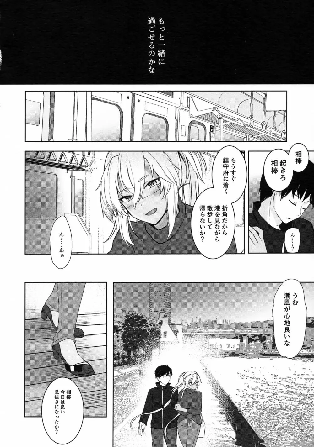 武蔵さんの夜事情 はじめてのデート編 - page25